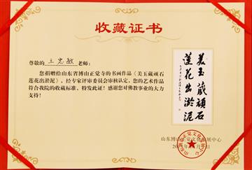 收藏证书
