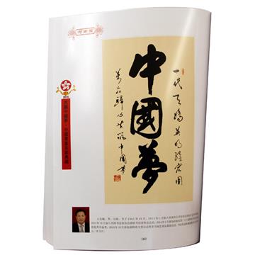 共圆中国梦▪中国书画名家典藏