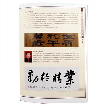 畅想中国梦墨缘宝杯作品集