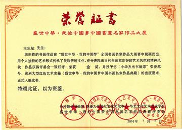 “盛世中华.我的中国梦”金奖