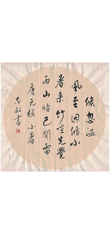 小暑