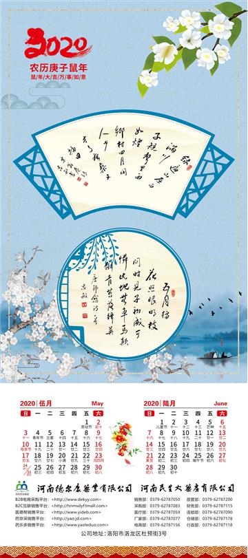 2020年月份书法挂历