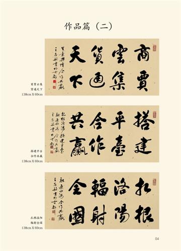 《王忠敏书法艺术》——作品篇（二）