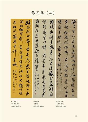 《王忠敏书法艺术》——作品篇（四）