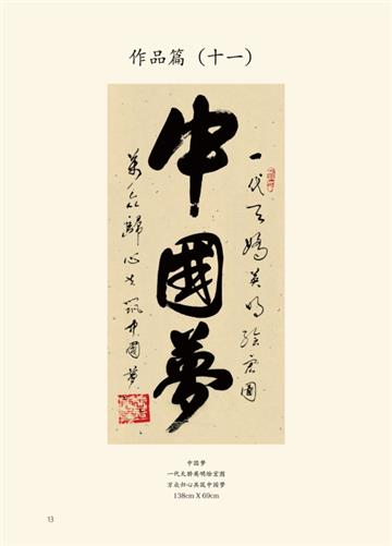 《王忠敏书法艺术》——作品篇（十一）