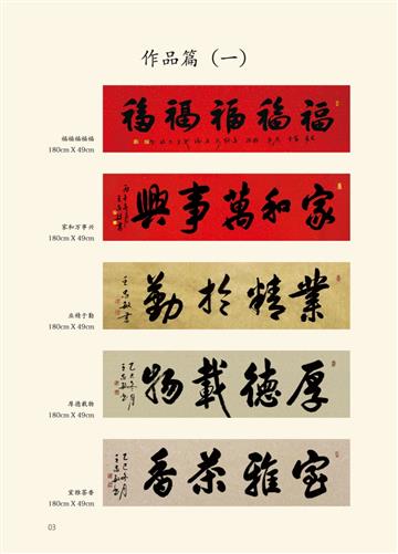 《王忠敏书法艺术》——作品篇（一）